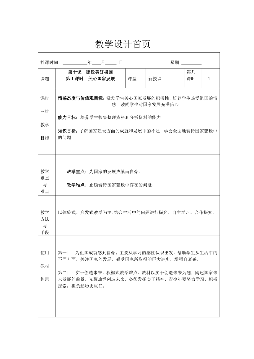 10.1 关心国家发展 （表格式）教案