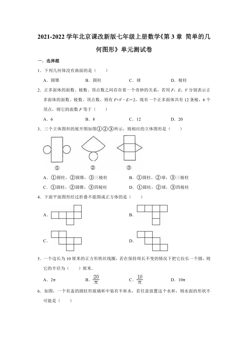 北京课改新版2021-2022学年七年级上册数学《第3章 简单的几何图形》单元测试卷（word版含解析）