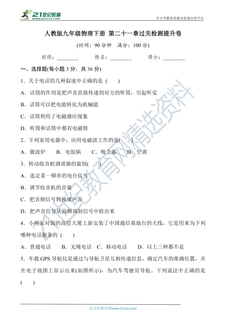 人教版九年级物理下册 第二十一章《信息的传递》过关检测提升卷（含详细解答）