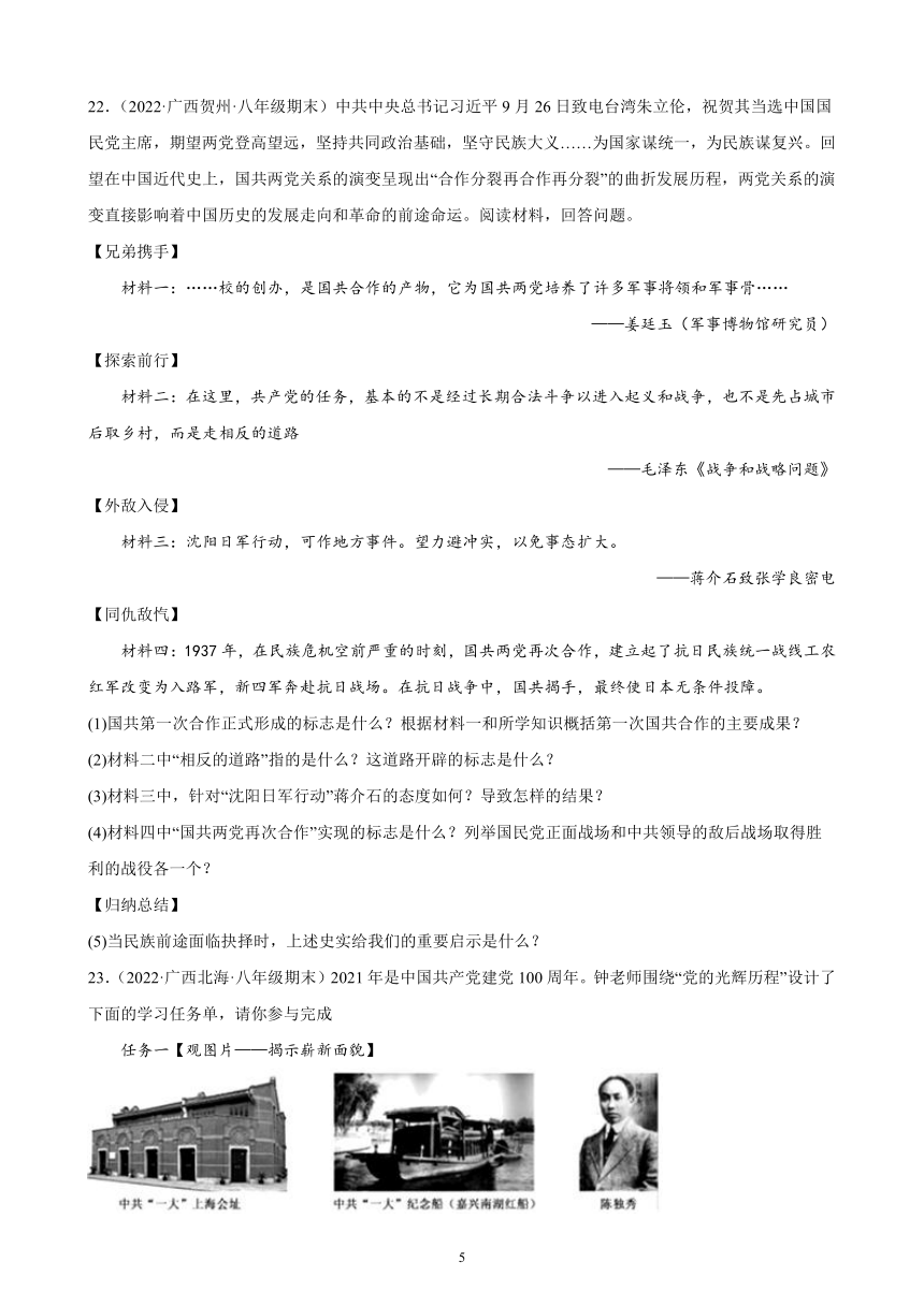 第六单元 中华民族的抗日战争 期末试题选编（含解析）2021-2022学年广西各地部编版历史八年级上册