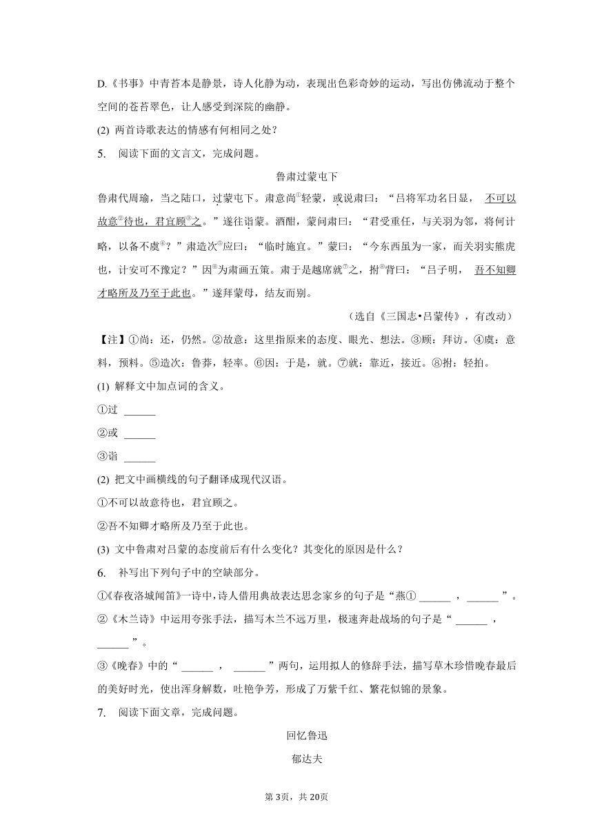 2022-2023学年江西省九江市修水县七年级（下）期中语文试卷-普通用卷（含解析）