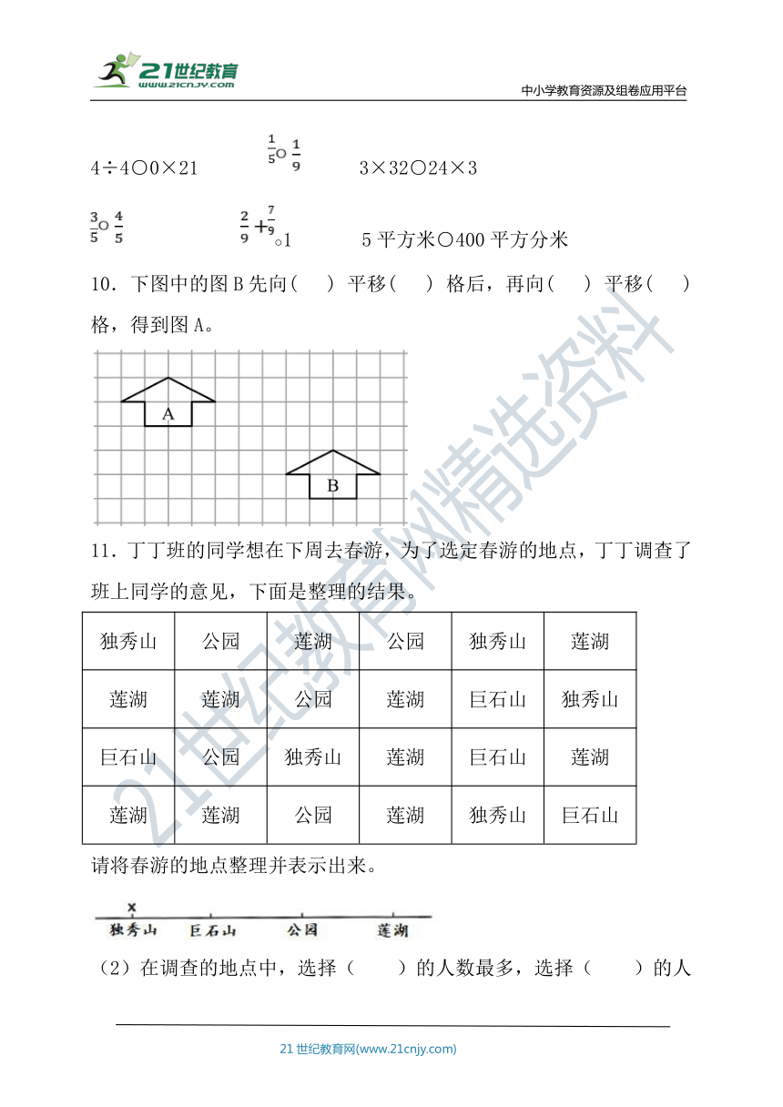 北师大版三年级数学下册期末拔尖培优测试卷（含答案）