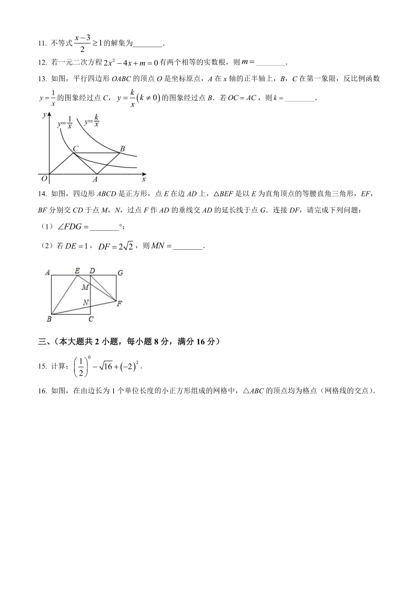 2022年安徽省中考数学真题 (word版，含答案)