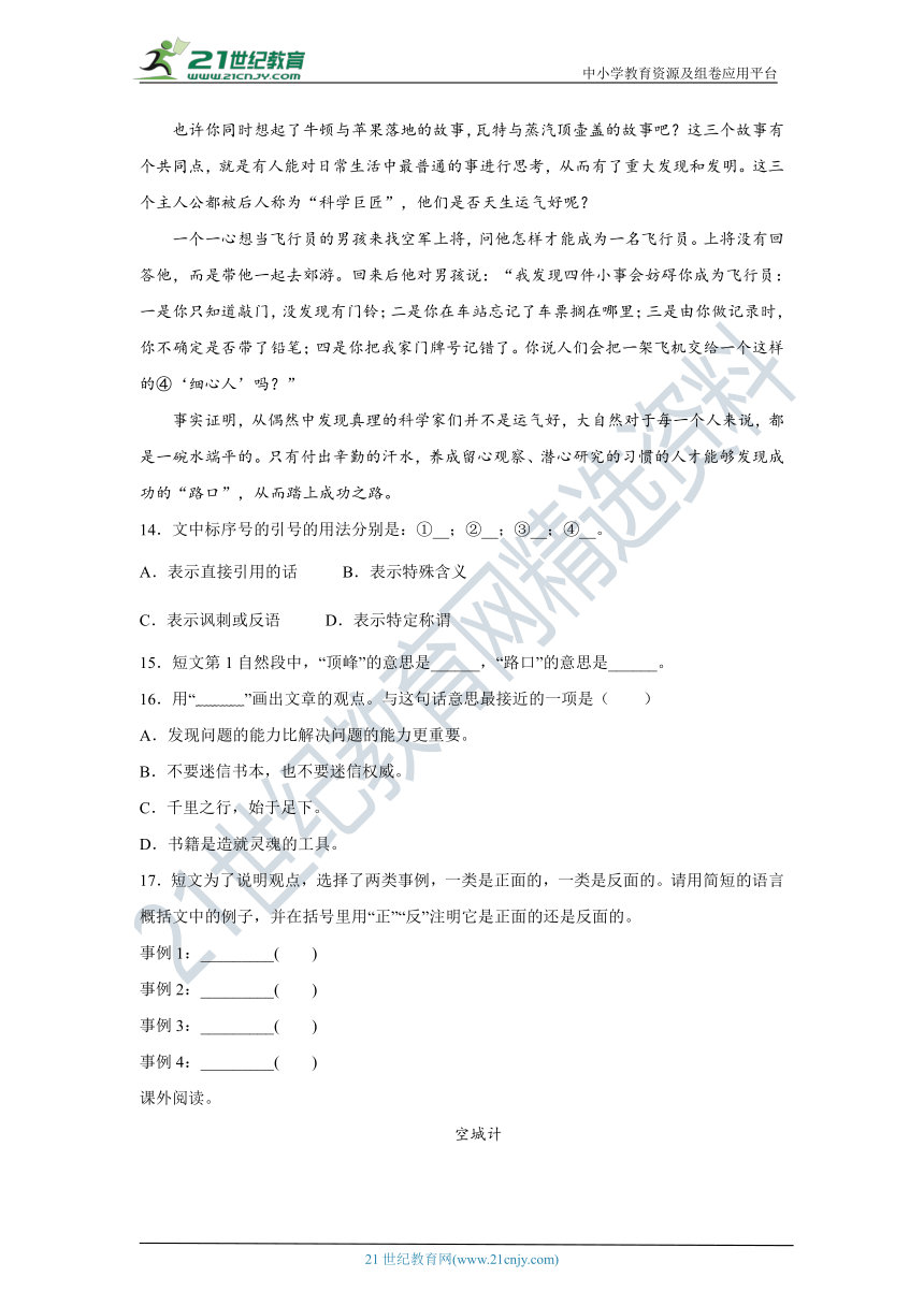 江苏省宿迁市2022年小升初语文练习试题（十）（含答案）