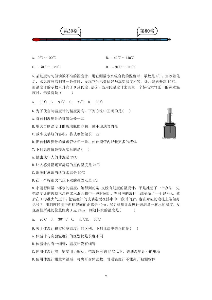 浙教版科学2022-2023学年上学期七年级“一课一练”：1.4科学测量（3）--温度的测量【word，含解析】