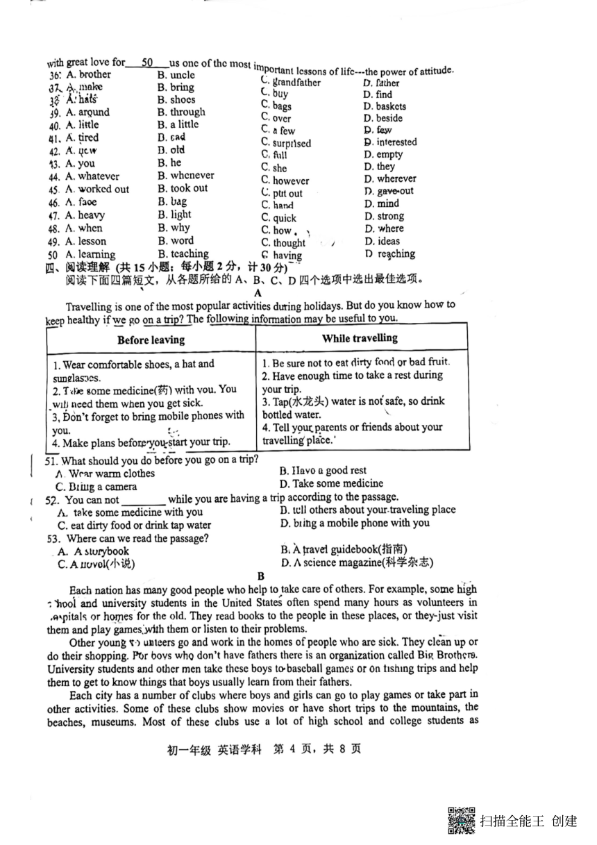 江苏省扬州市梅岭集团2023-2024学年七年级下学期4月期中考试英语试题（PDF版，无答案）