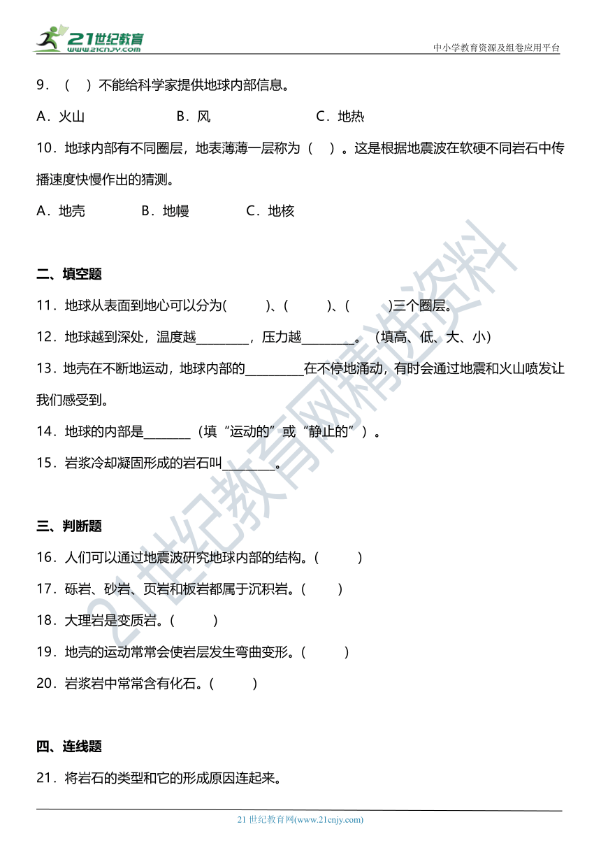 2.2《地球的结构》同步练习（含答案）