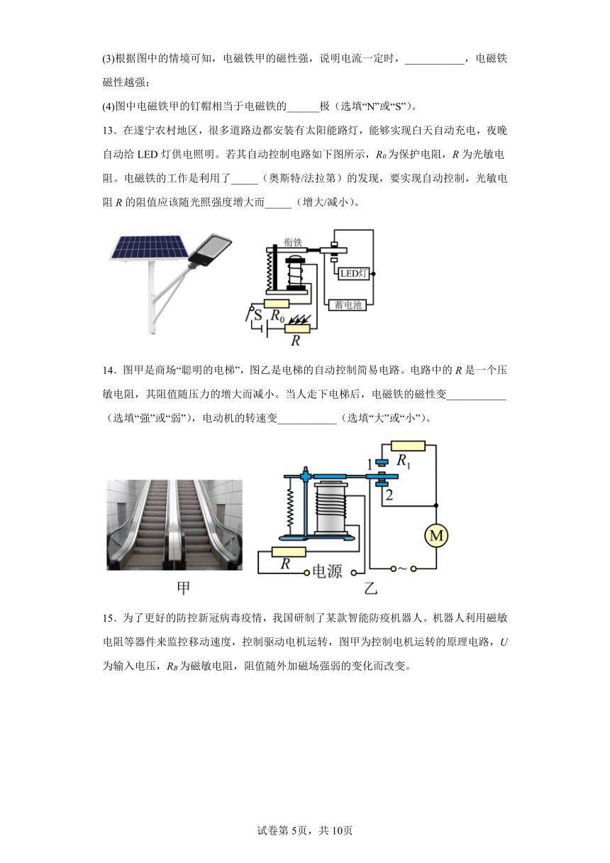 北师大版九年级年级全一册14.4电磁铁及其应用  同步练习（有解析）