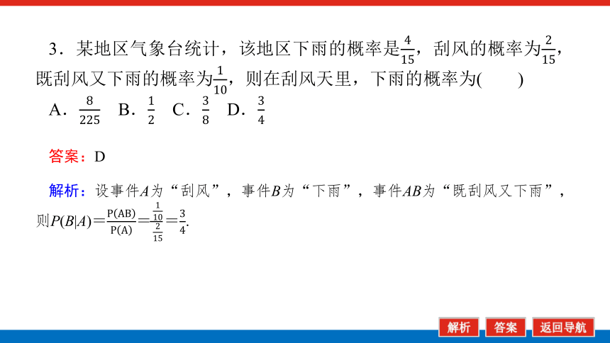 新湘教版高中数学选择性必修·第二册3.1.1条件概率 课件（共21张PPT）