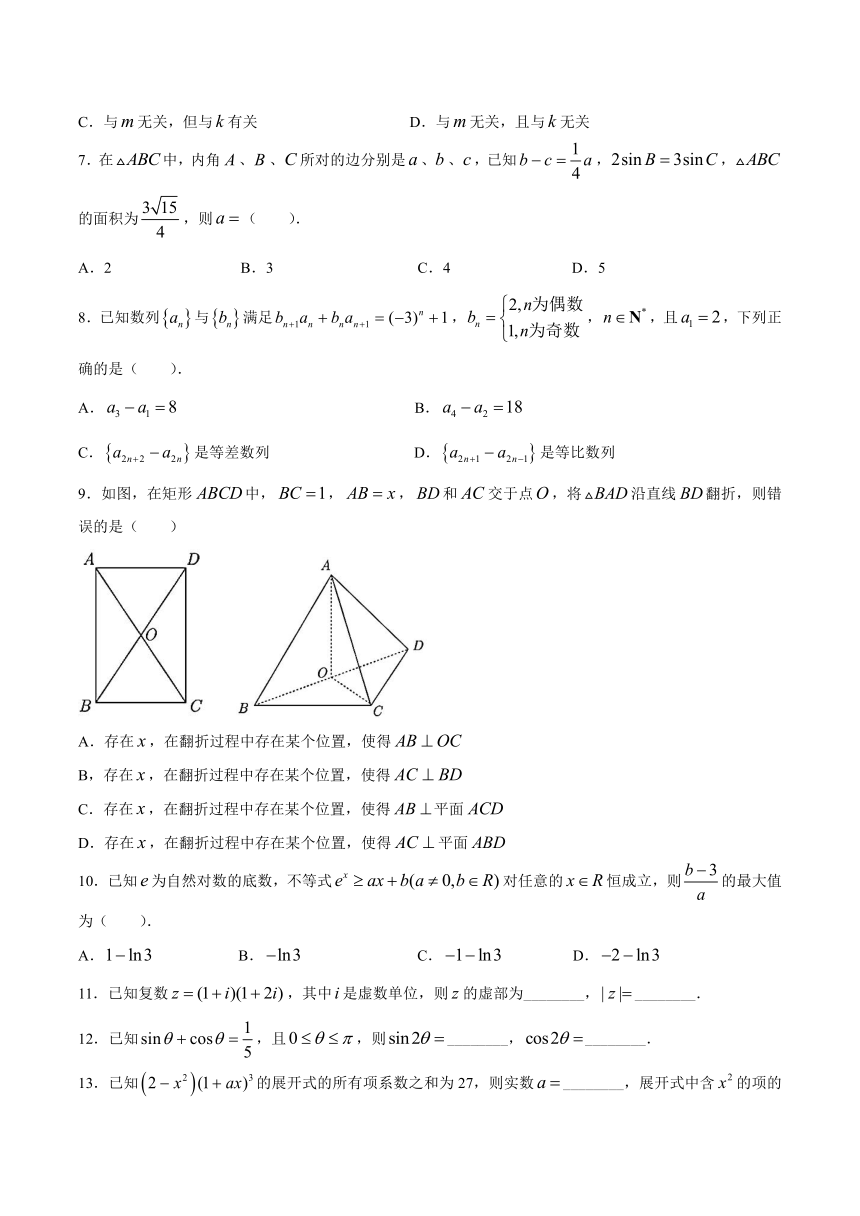 浙江省绍兴第一高级中学校2021届高三上学期期末考试数学试题 Word版含解析