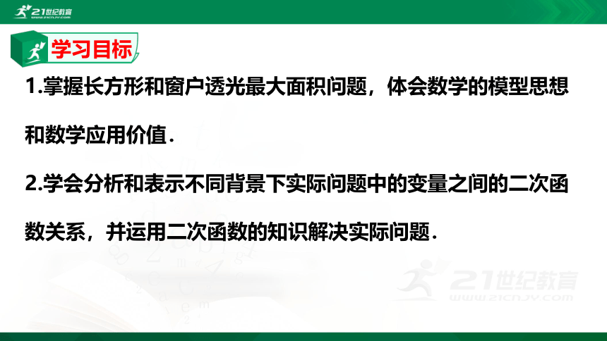 2.4.1 二次函数的应用  课件（共21张PPT）