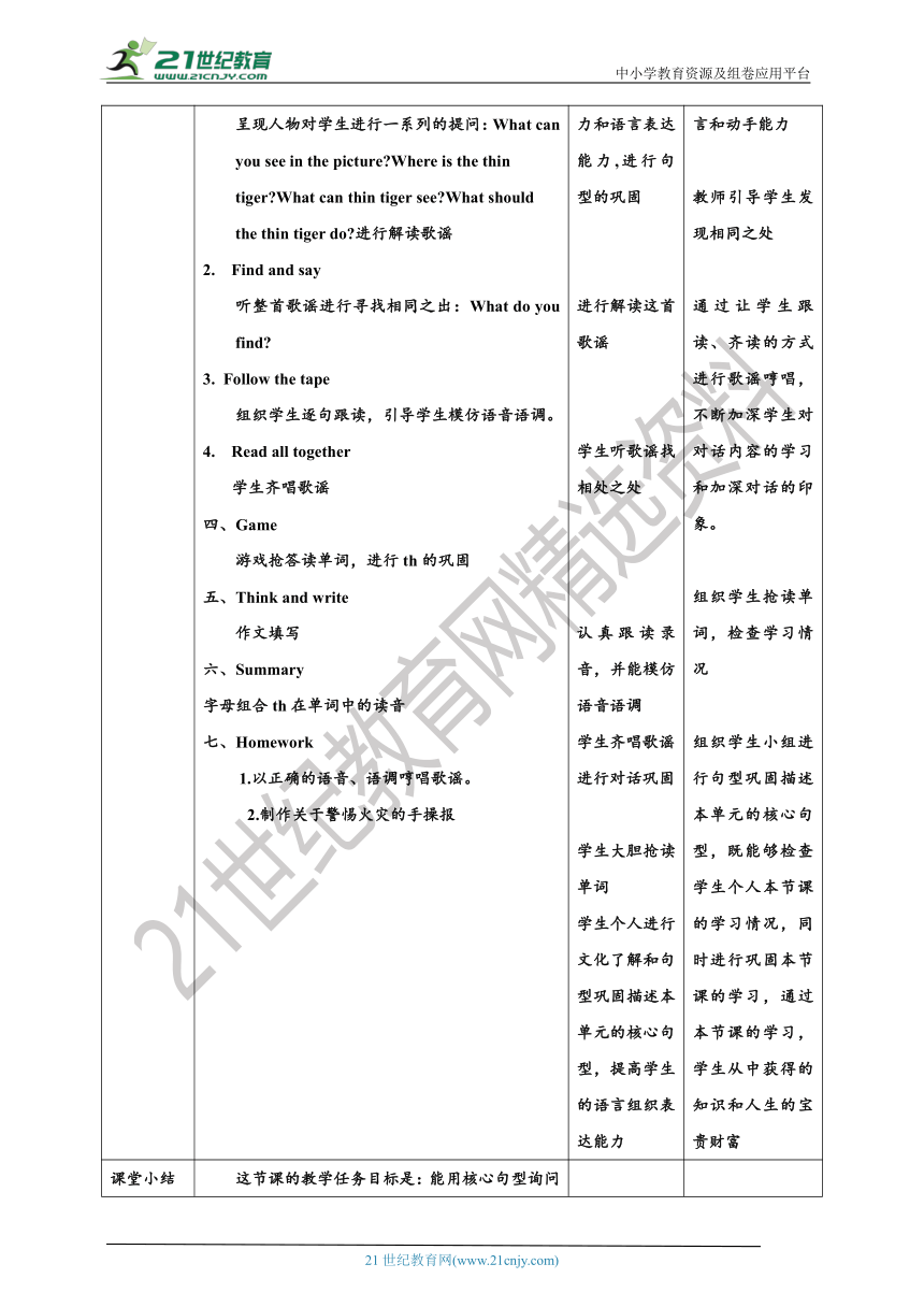 【核心素养目标】Unit12Fire第三课时同步教案