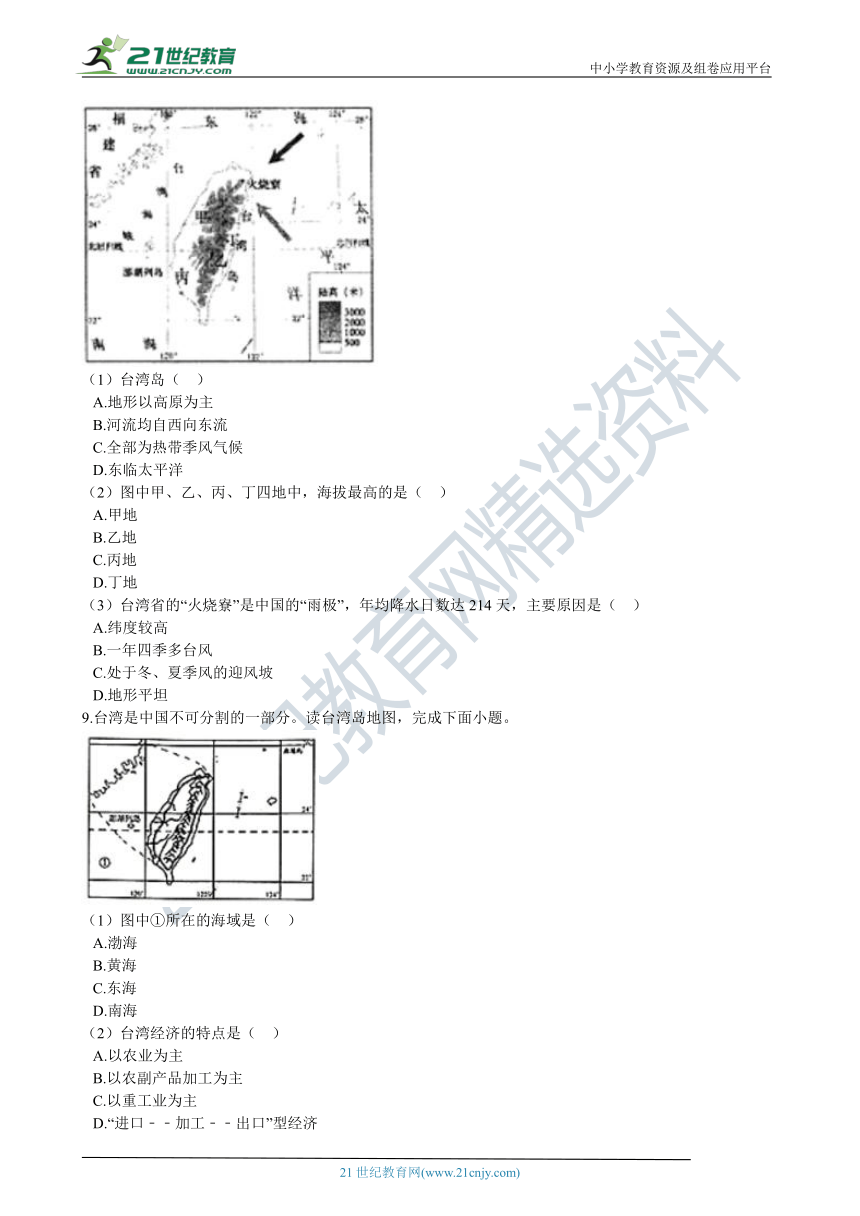 7.3台湾——祖国的宝岛 同步训练（含解析）