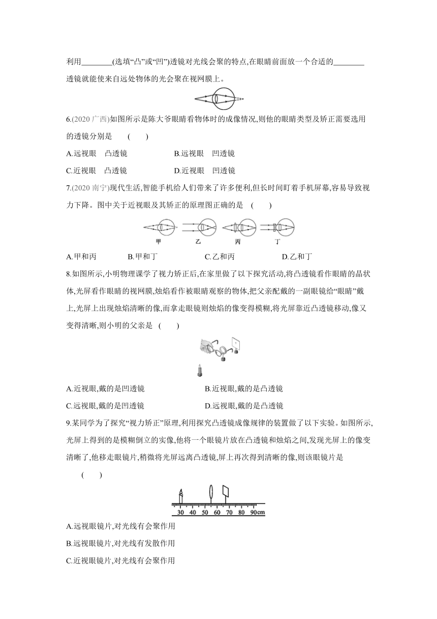 北京课改版物理八年级全一册课时同步作业：8.8 眼睛和眼镜（有答案）