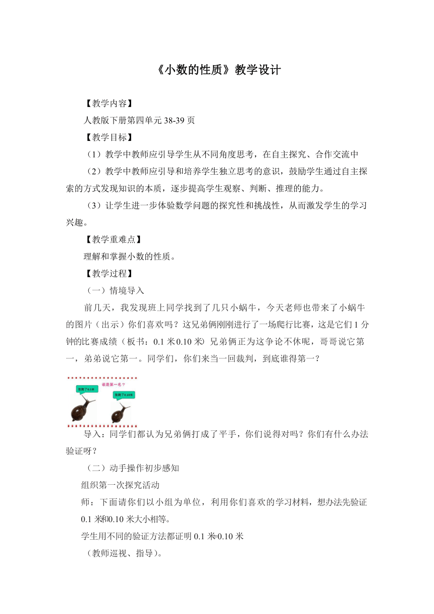 人教版四年级下学期数学《小数的性质》教案