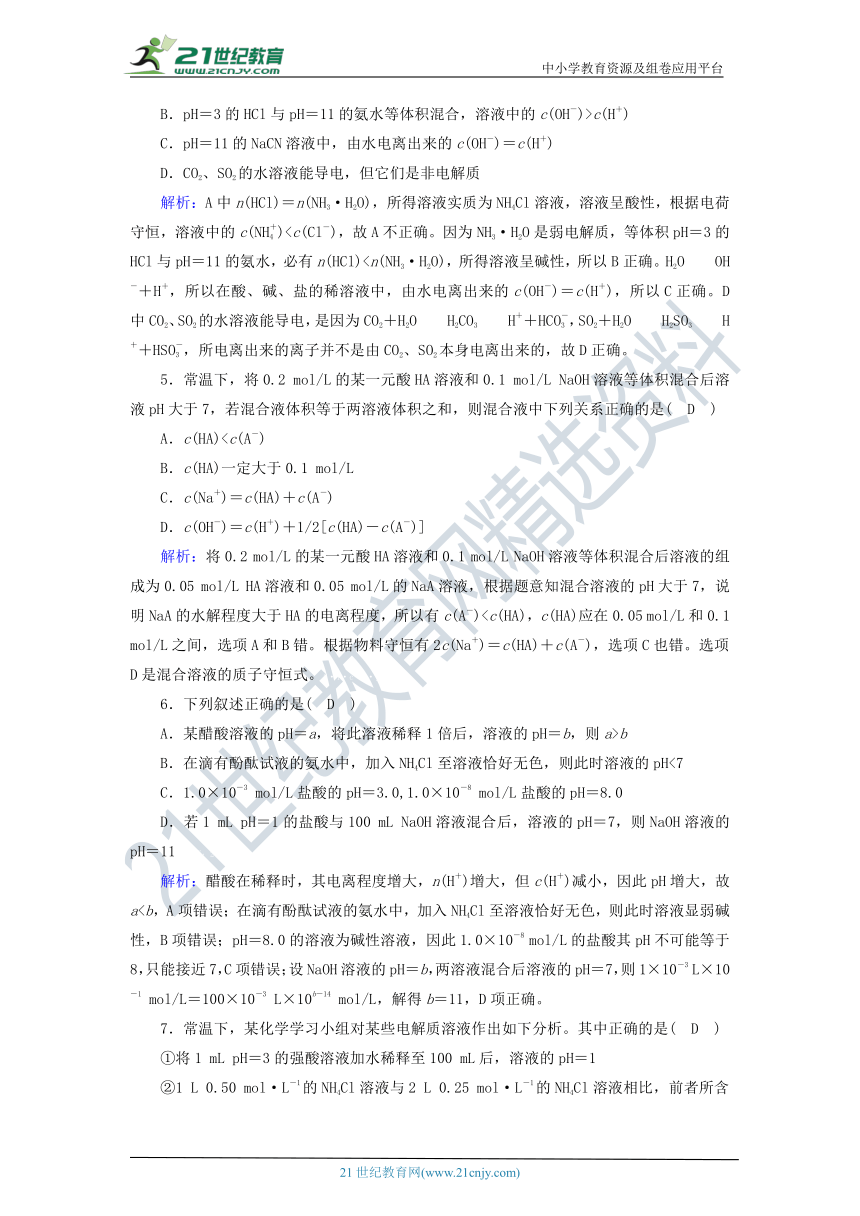 高中化学选修四第三章水溶液中的离子平衡章末测试 （含解析）