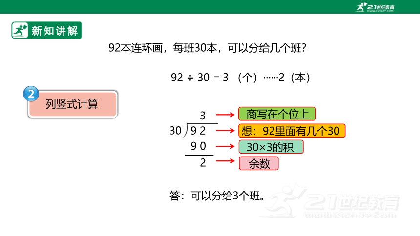 （2022秋季新教材）人教版小学数学四年级上册6.2《除数是整十数的笔算除法》PPT（共20张PPT）