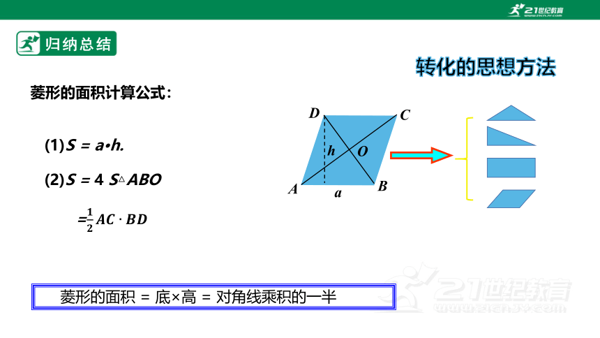 【新课标】1.1.3菱形的性质与判定 课件（共23张PPT）