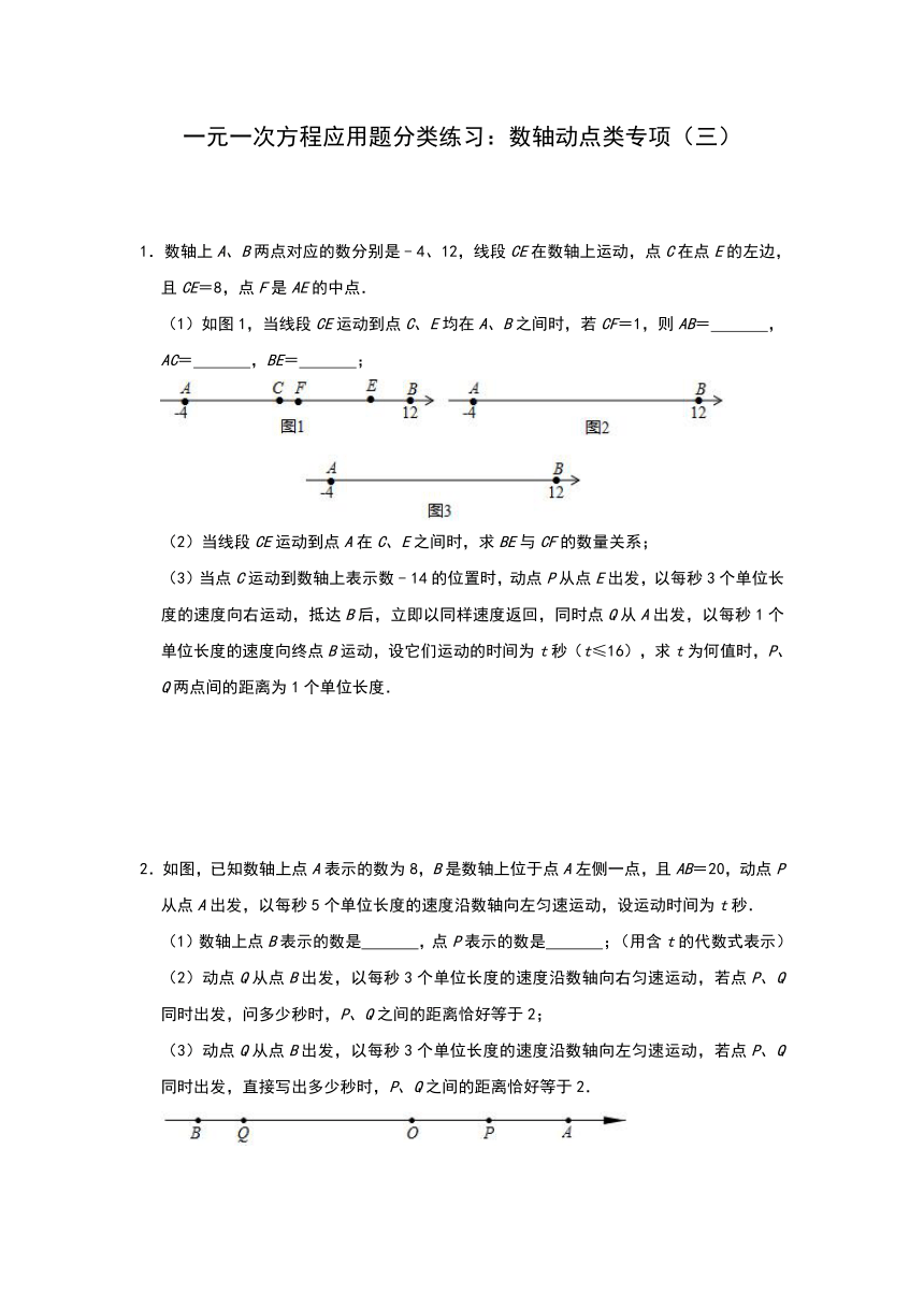 苏科版七年级上册一元一次方程应用题分类练习：数轴动点类专项（三）（Word版 含解析）