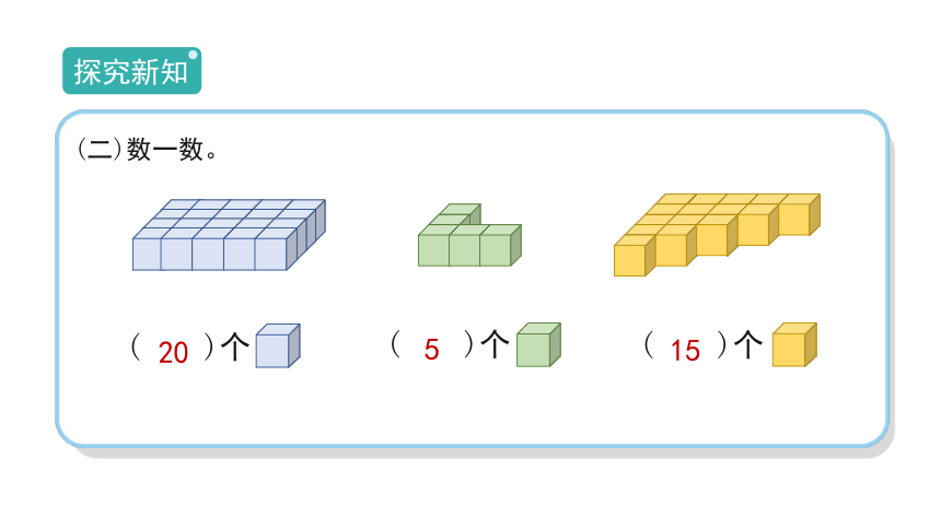 人教版 一年级数学上册4.2《有趣的拼搭》课件（17张PPT)