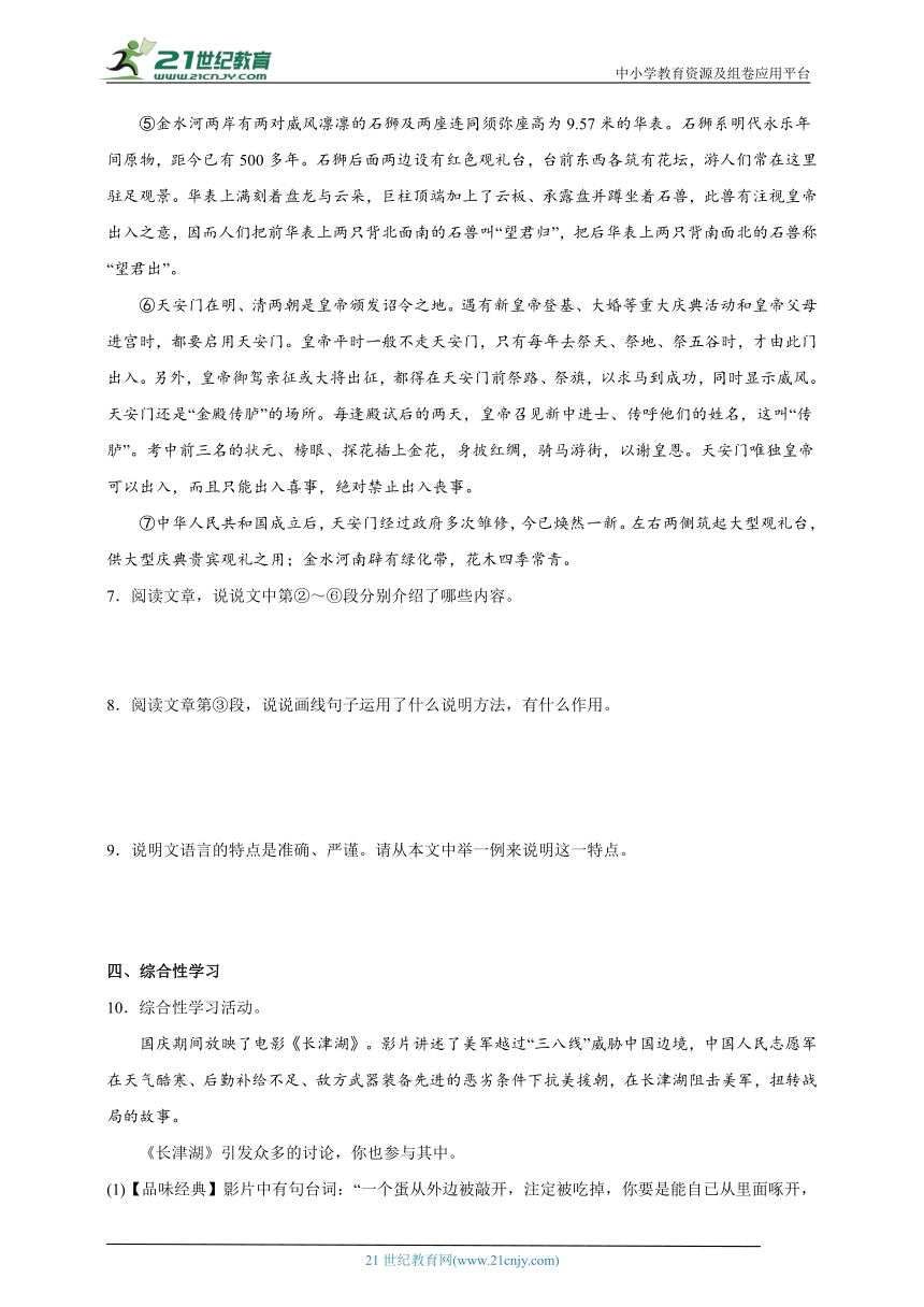 第20课《人民英雄永垂不朽》随堂练习（含答案）