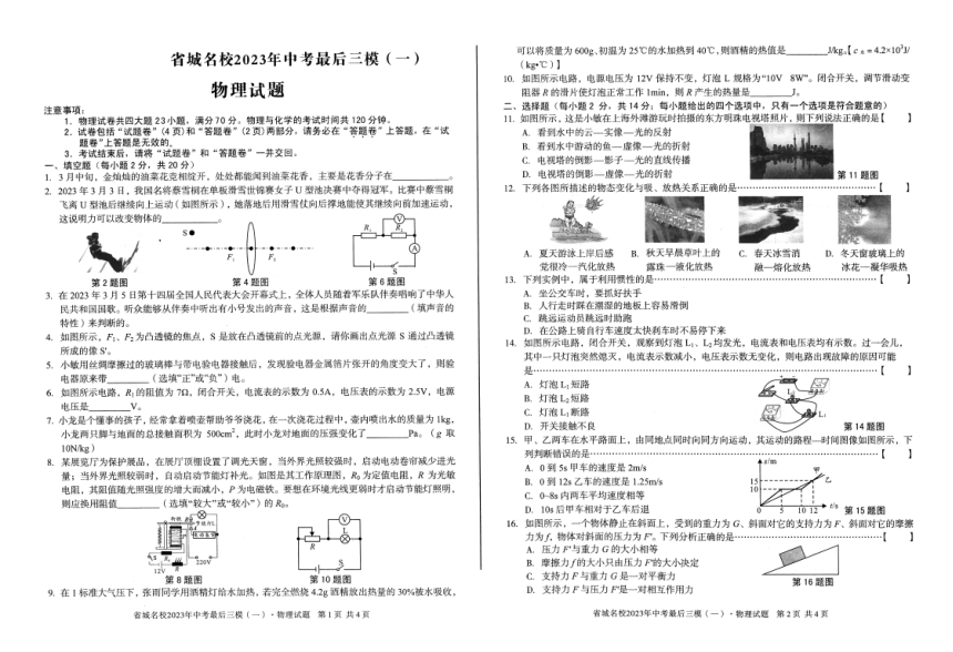 2023年安徽省省城名校中考最后三模（一）物理试题（PDF版 无答案）