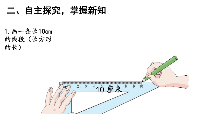 人教版 四年级数学上册第3课时 画长方形和正方形 课件（22页ppt）