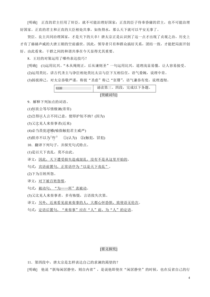 （新人教版）高中语文选修《中国文化经典研读》第六单元经典原文6《求谏》讲义教案