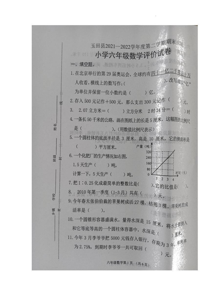 河北省唐山市玉田县2021-2022学年六年级下学期期末考试数学试题（图片版，无答案）