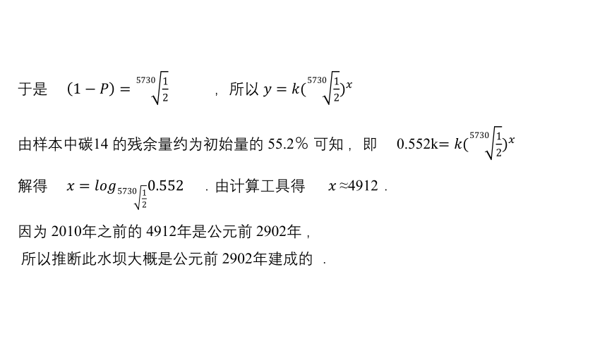 人教A版（2019）必修第一册 4.5.3函数模型的应用 课件（共34张PPT）