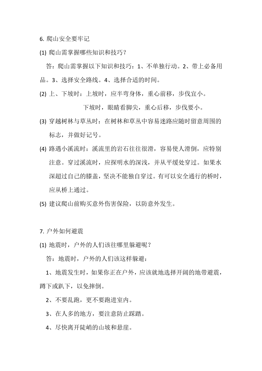 人教川教版六年级下册 生命生态与安全 知识点总复习资料