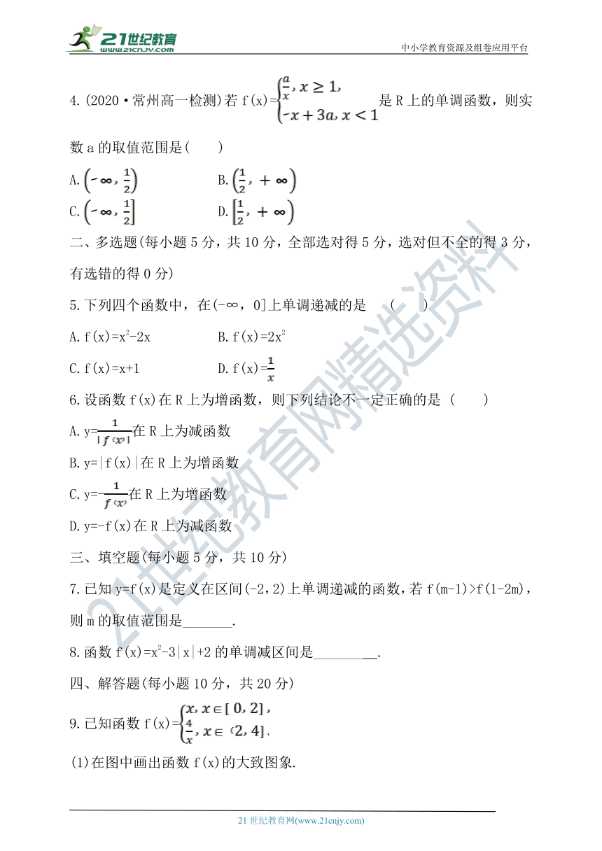 3.2.1.1 函数的单调性 随堂跟踪练习（含答案）