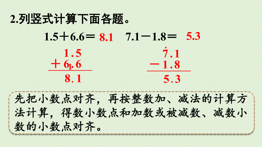 小学数学人教版三年级下7  小数的初步认识 解决问题课件（33张PPT)