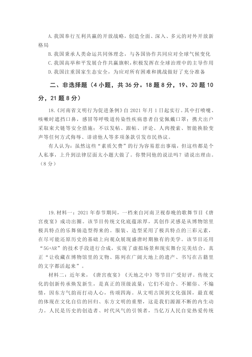 河南省洛阳市涧西区2021年中招道德与法治模拟考试(word版含答案)