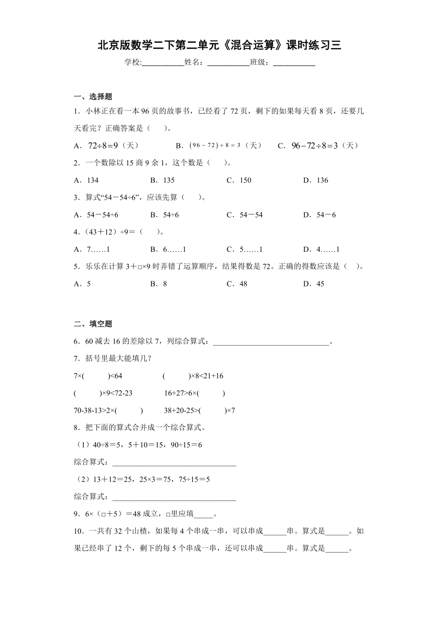 第二单元 混合运算（同步练习）二年级下册数学北京版（带答案）