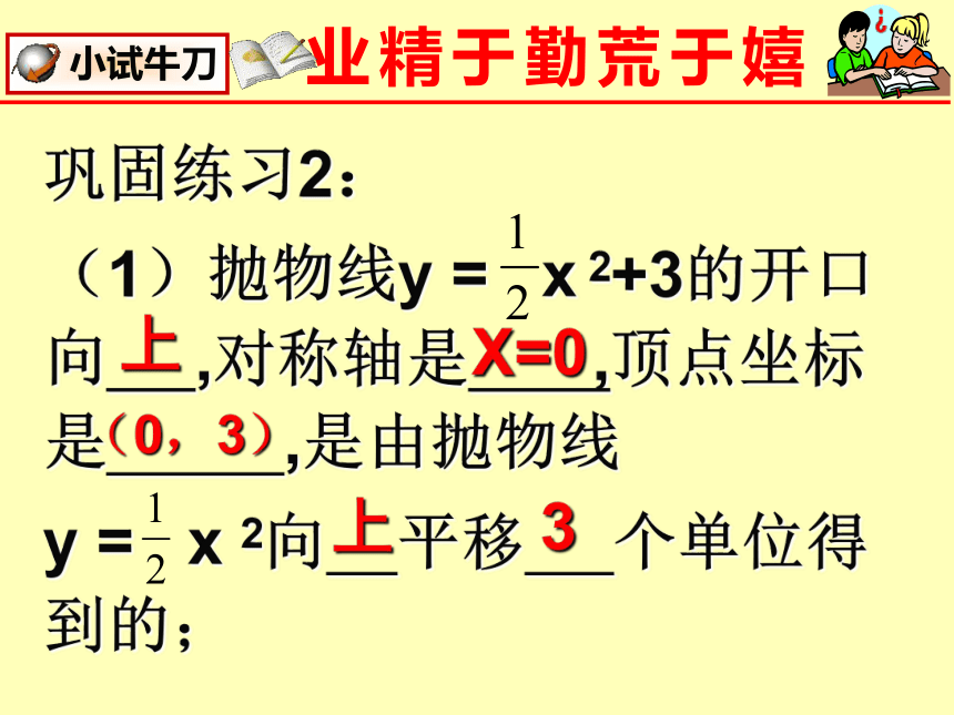 北师大版九年级数学下册 第二章 二次函数 复习 课件(共30张PPT)