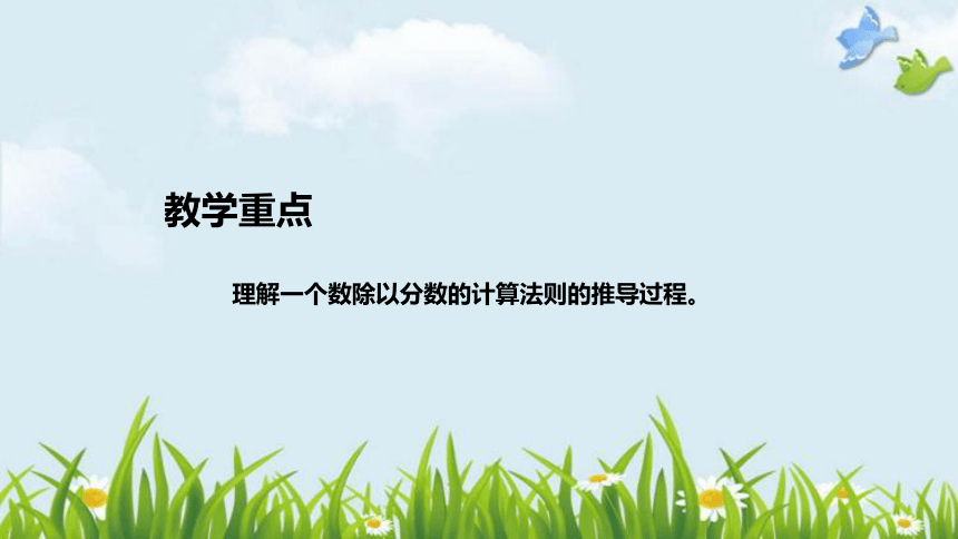 北师大版数学五年级下册《分数除法(二)》说课稿（附反思、板书）课件(共39张PPT)