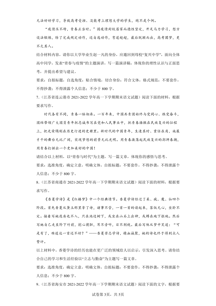 江苏省各地区2021-2022高一下学期语文期末试题汇编-08材料作文