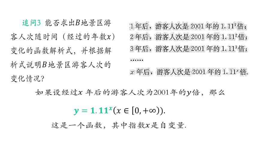 4.2.1指数函数的概念 课件（共21张PPT）
