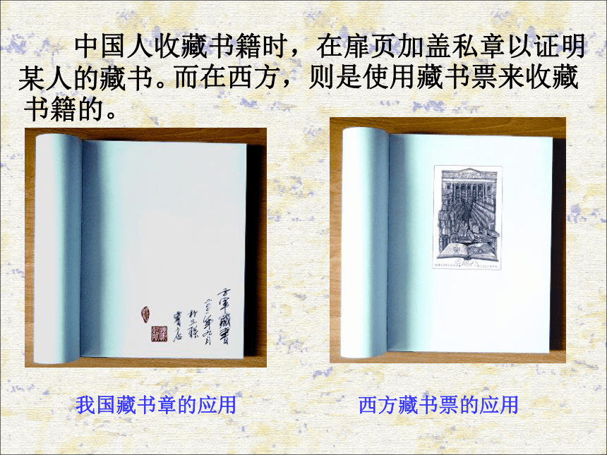 13. 制作藏书票 课件(共29张PPT)人美版（北京）美术六年级上册