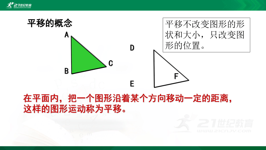 3.1.1 图形的平移现象  课件（共22张PPT）