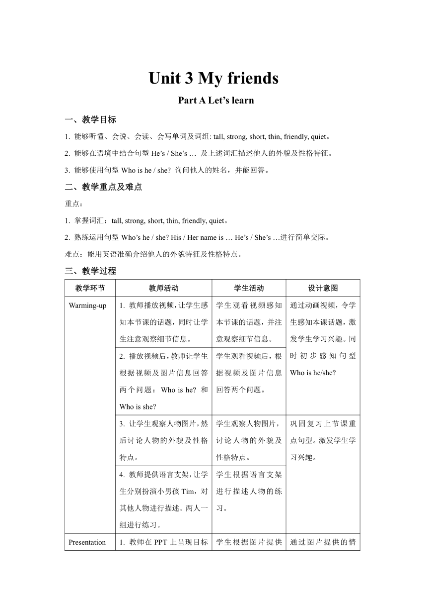 Unit 3 My friends  Part A  Let’s learn表格式教案