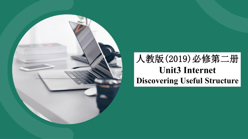 人教版（2019）必修 第二册Unit3 The Internet Discovering Useful Structure课件(共21张PPT)