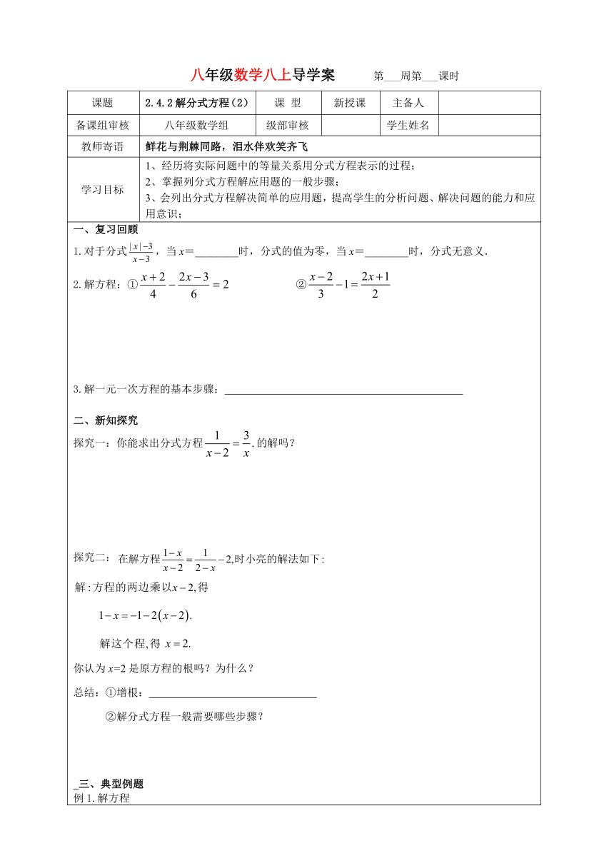 2.4.2解分式方程（2）导学案 （表格式 无答案）2022-2023学年八年级上册数学