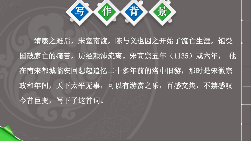 2022—2023学年部编版语文九年级下册第三单元课外古诗词诵读《临江仙.夜登小阁忆洛中旧游》课件（共18张PPT）