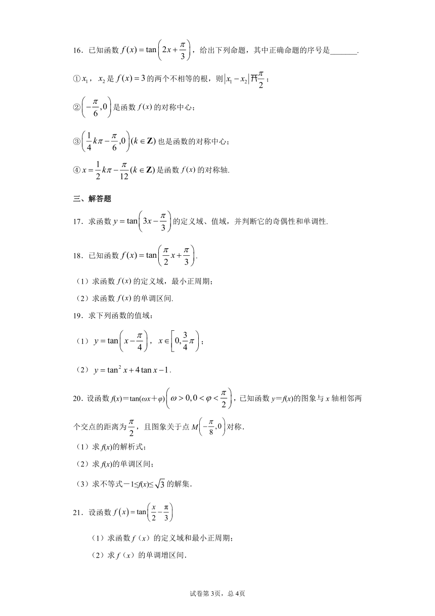 2022高考数学-三角函数---正切函数综合检测题pdf版含答案