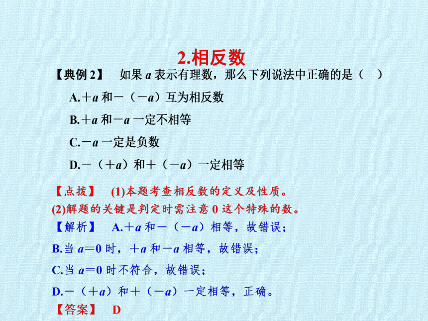 浙教版数学七年级上册 第1章 有理数 复习课件（22张ppt）