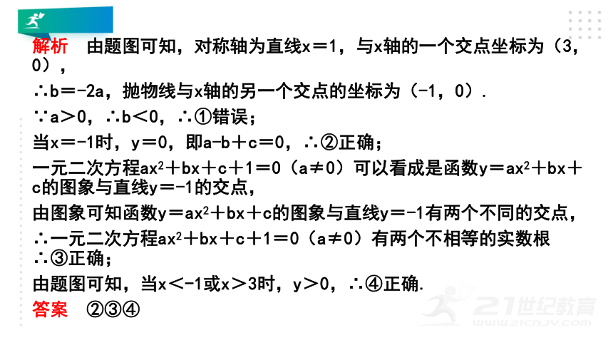 3.7 二次函数与一元二次方程 课件(共33张PPT)