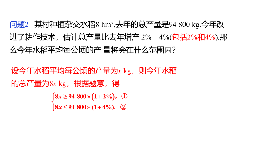 沪科版数学七年级下册同步课件：7.3 一元一次不等式组的概念及其解法