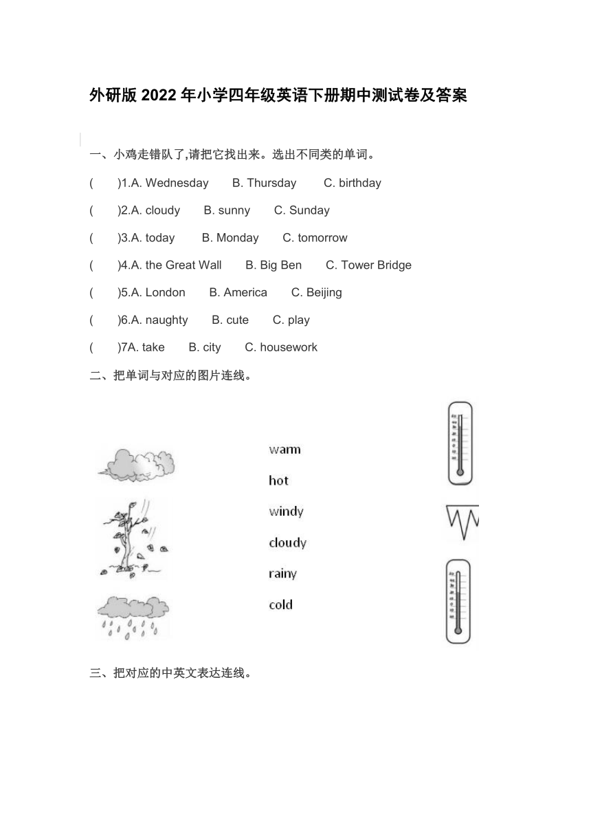 外研版（一年级起点）2021-2022年小学四年级英语下册期中测试卷（无听力试题，含答案）